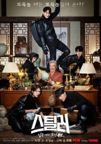 Stealer: The Treasure Keeper / Крадец: Седемте монети от Чосон - S01E09 Stealer: The Treasure Keeper / Крадец: Седемте монети от Чосон - S01E09