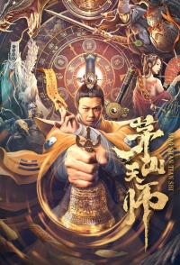 Maoshan / Маошан (2021) Maoshan / Маошан (2021)
